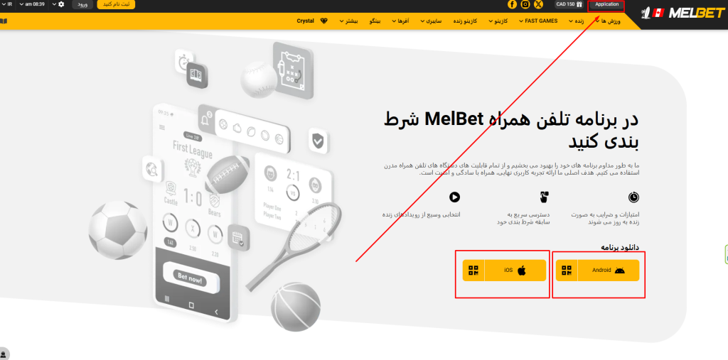 اپلکیشن ملبت